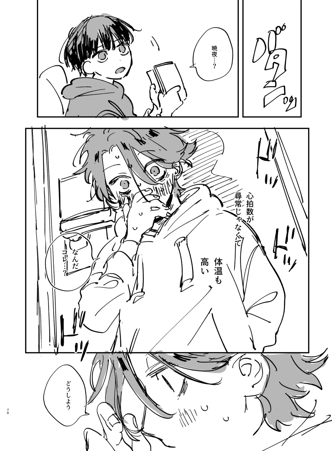 [Umekoppe] Nekokaburi Kyuuketsuki ni Honenozui made Tabetsuku sareru Fhentai - Page 72