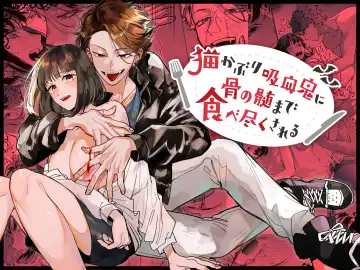 [Umekoppe] Nekokaburi Kyuuketsuki ni Honenozui made Tabetsuku sareru Fhentai - Page 75