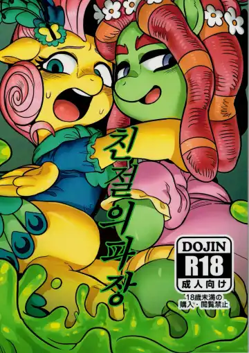 Read [Nekubila] Shinsetsu no Hachou | Wave of kindness - Fhentai