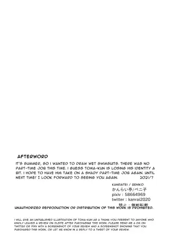 [Beniko] Kugakusei Touma-kun no Grey na Beit 2.5 ~Poolside no Junan~ | Toma's Questionable Part-time Job 2.5 ~Poolside Problems~ Fhentai - Page 25