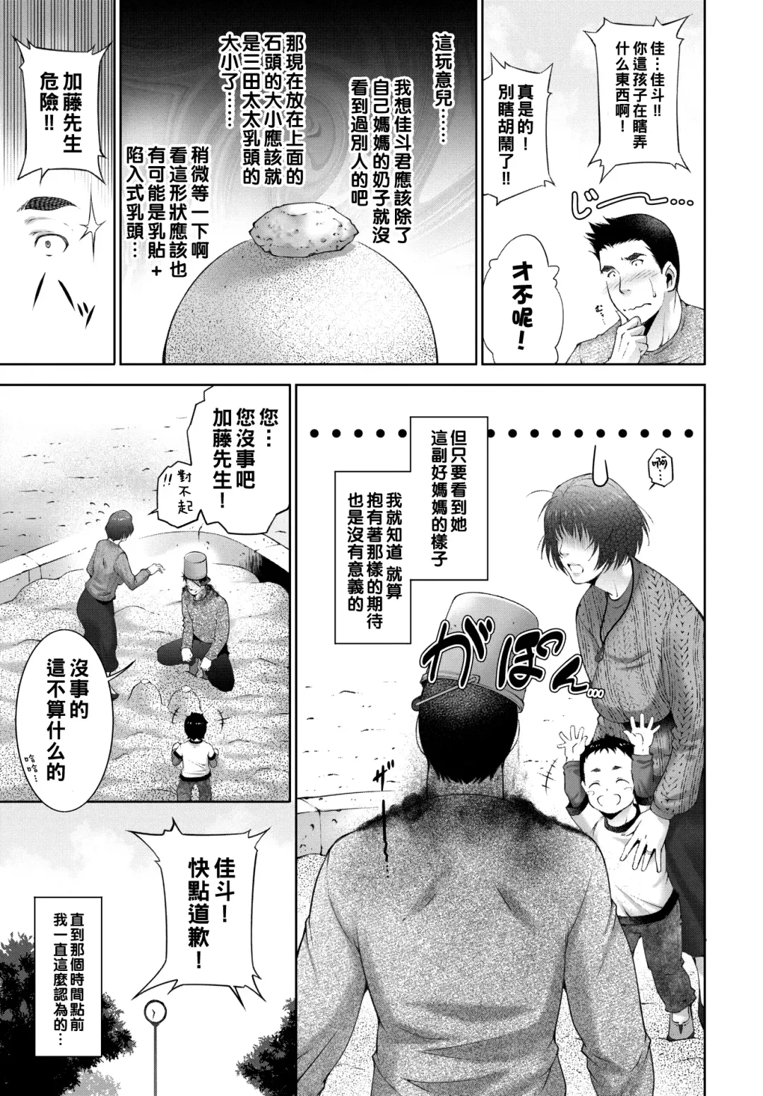 [Touma Itsuki] Hahae no Katsuryoku Fhentai - Page 3