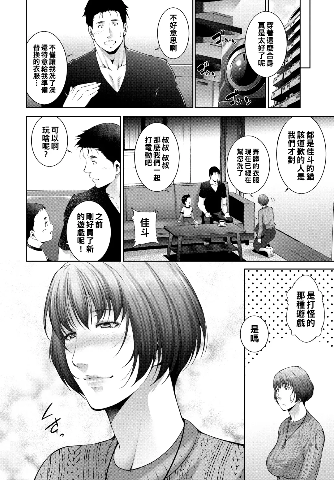 [Touma Itsuki] Hahae no Katsuryoku Fhentai - Page 4