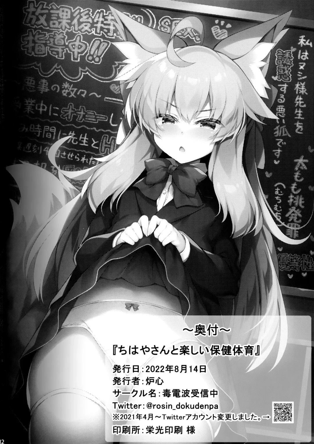 [Roshin] Chihaya-san to Tanoshii Seito Shidou Fhentai - Page 31