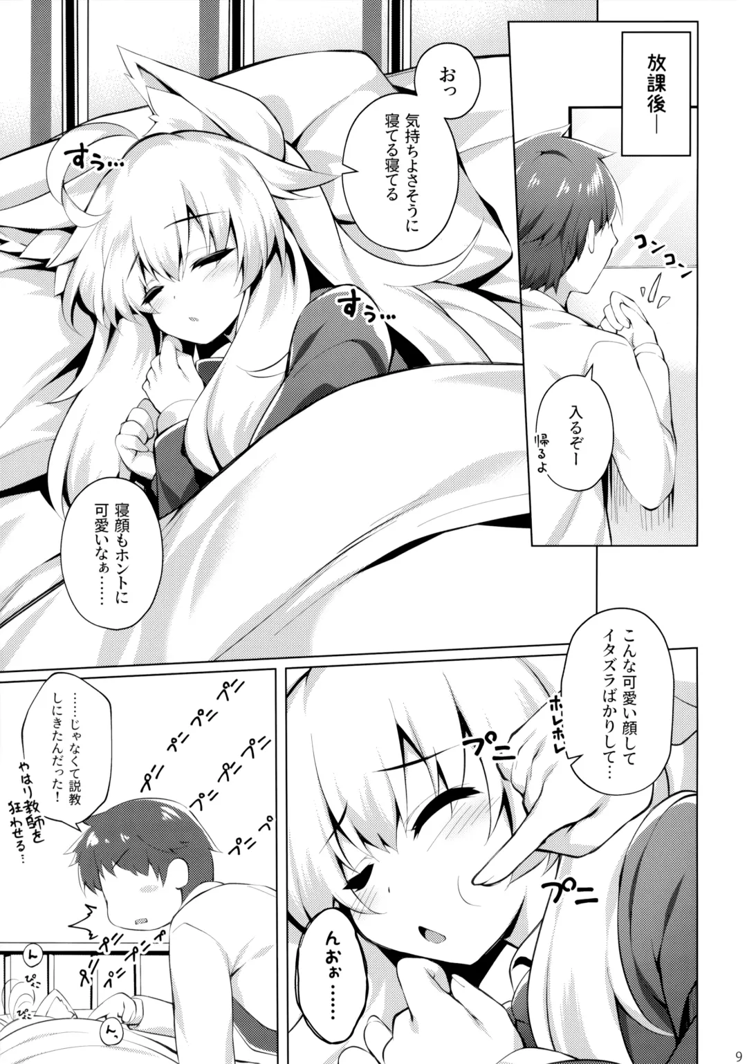 [Roshin] Chihaya-san to Tanoshii Seito Shidou Fhentai - Page 8