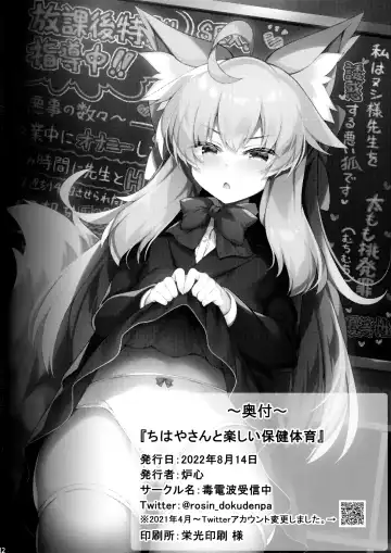 [Roshin] Chihaya-san to Tanoshii Seito Shidou Fhentai - Page 31