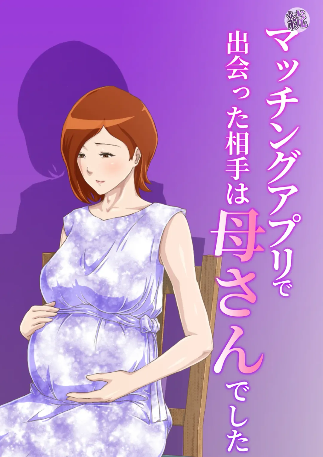 Zoku Matching Appli de Deatta Aite wa Kaa-san deshita Fhentai - Page 1