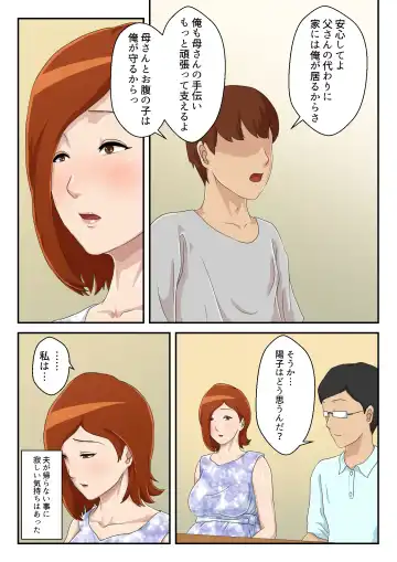 Zoku Matching Appli de Deatta Aite wa Kaa-san deshita Fhentai - Page 38