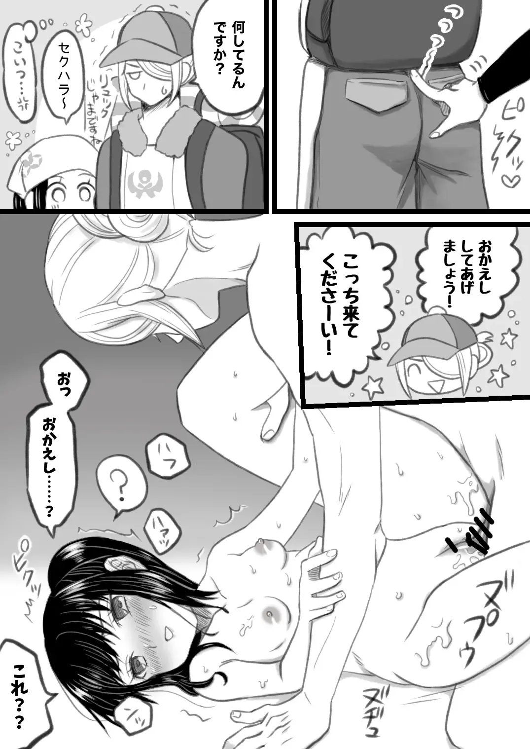[Urashima Totasu] Volo x Shou R-18 Manga - Volo-san no Oshiri Sawattetara Okaeshi Sareta Shou-chan no Maki Fhentai - Page 2