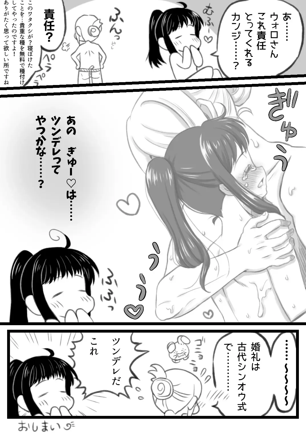 [Urashima Totasu] Volo x Shou R-18 Manga - Volo-san no Oshiri Sawattetara Okaeshi Sareta Shou-chan no Maki Fhentai - Page 6