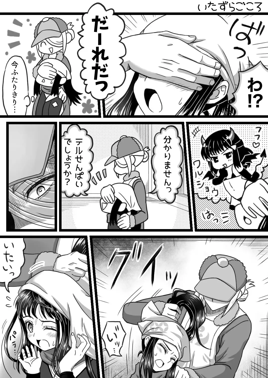 [Urashima Totasu] Volo x Shou R-18 Manga - Itazura Gokoro Fhentai - Page 2