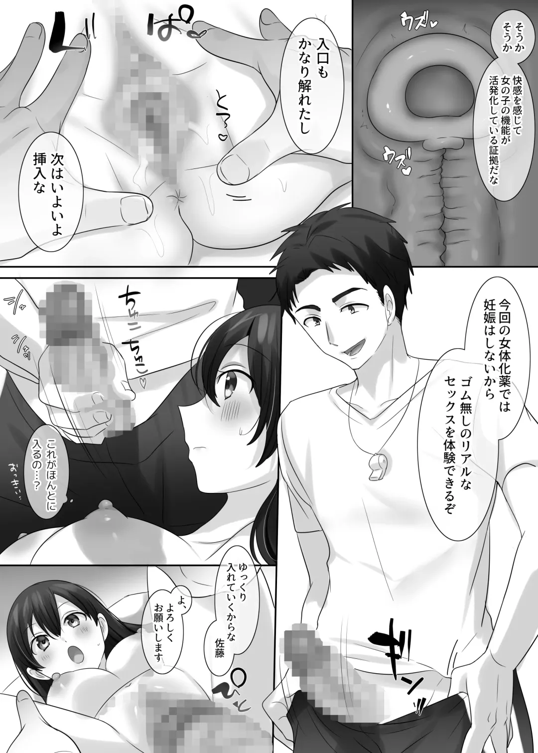 [Hiiragi Popura] TS保健体育～クラス全員女体化授業～/佐藤くん編まとめ Fhentai - Page 17