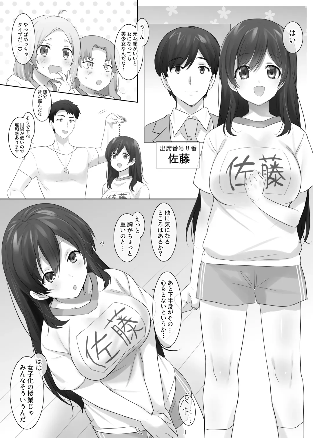 [Hiiragi Popura] TS保健体育～クラス全員女体化授業～/佐藤くん編まとめ Fhentai - Page 7