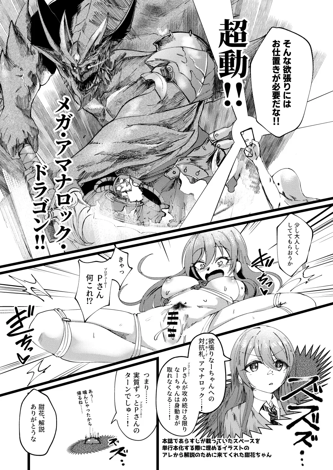 Osaki Amana Dosukebe Goudoushi Amanashicomeria Fhentai - Page 103
