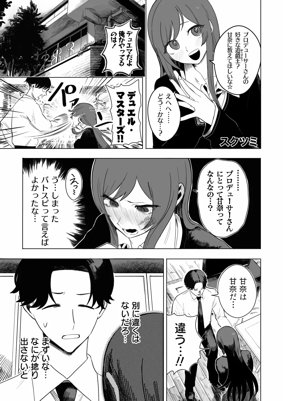 Osaki Amana Dosukebe Goudoushi Amanashicomeria Fhentai - Page 106