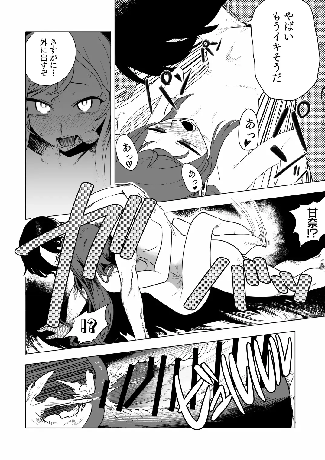 Osaki Amana Dosukebe Goudoushi Amanashicomeria Fhentai - Page 111