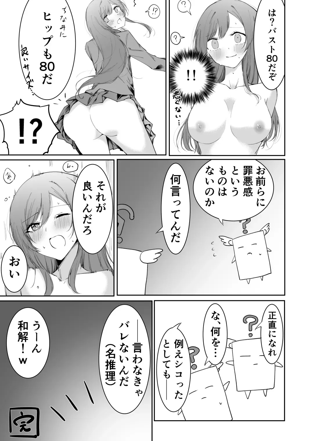 Osaki Amana Dosukebe Goudoushi Amanashicomeria Fhentai - Page 120