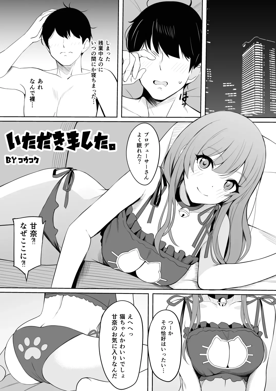 Osaki Amana Dosukebe Goudoushi Amanashicomeria Fhentai - Page 22