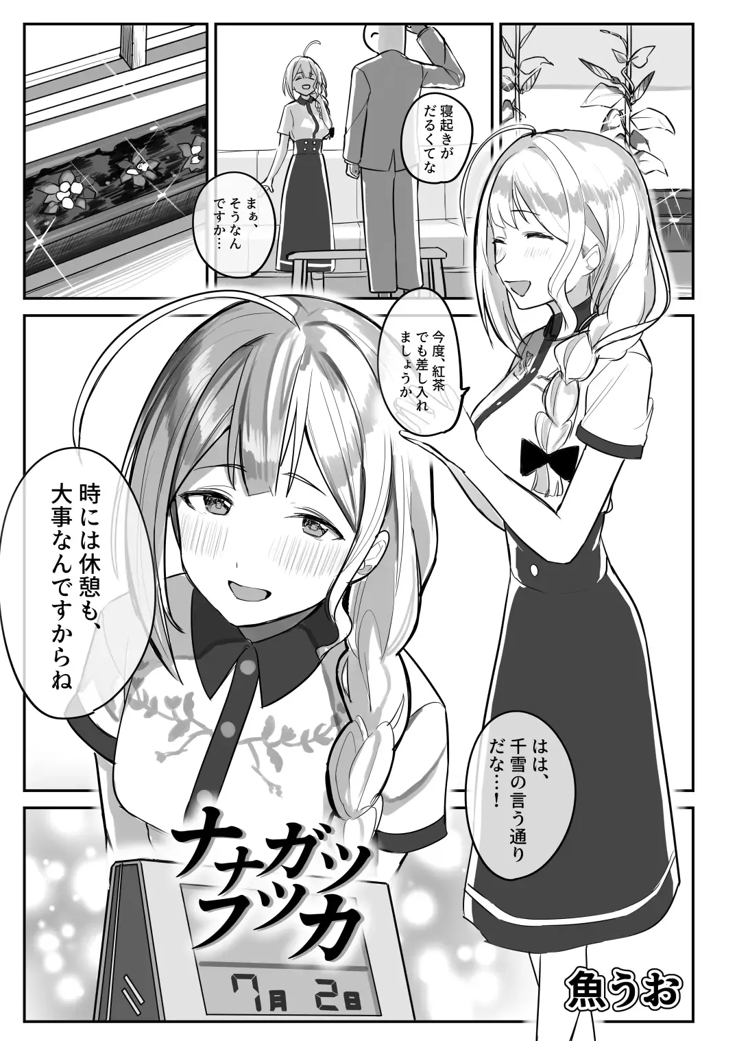 Osaki Amana Dosukebe Goudoushi Amanashicomeria Fhentai - Page 7