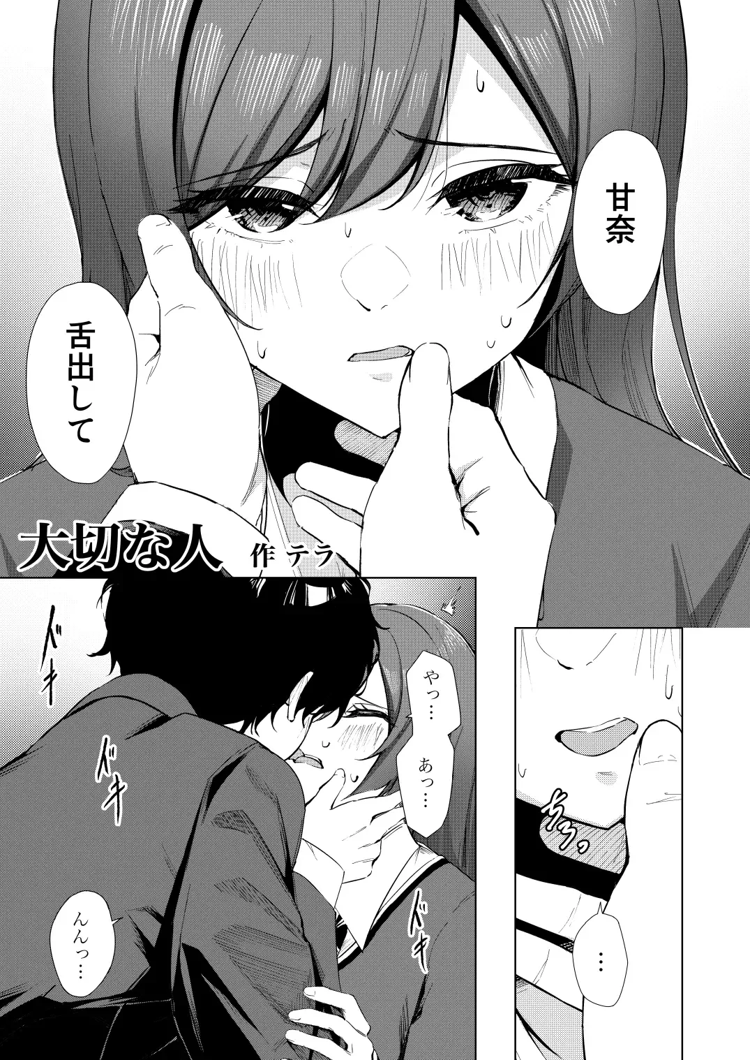 Osaki Amana Dosukebe Goudoushi Amanashicomeria Fhentai - Page 80