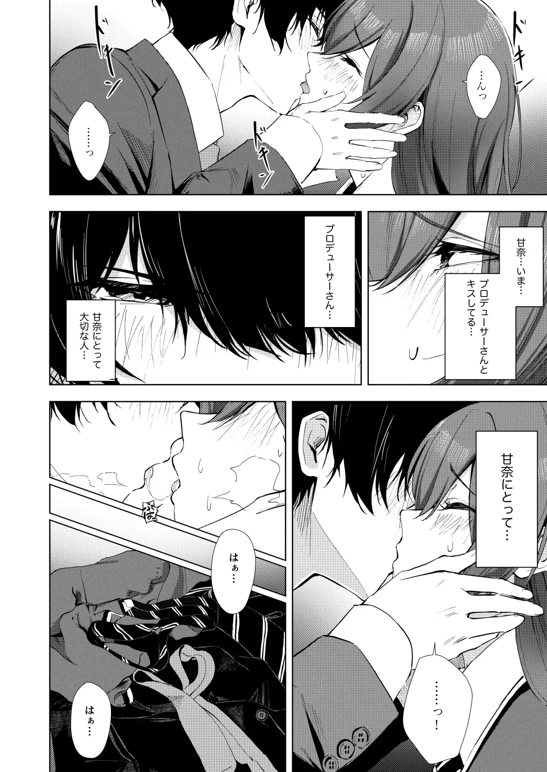 Osaki Amana Dosukebe Goudoushi Amanashicomeria Fhentai - Page 81