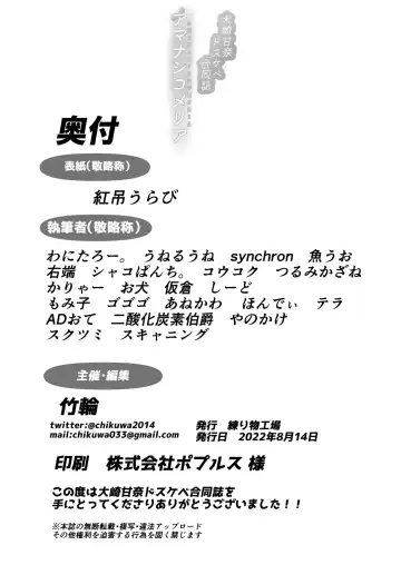 Osaki Amana Dosukebe Goudoushi Amanashicomeria Fhentai - Page 123