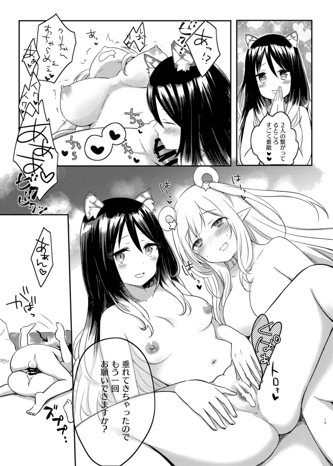 [Gucchian] Hatsune to Shiori no Yukemuri Daisakusen Fhentai - Page 19