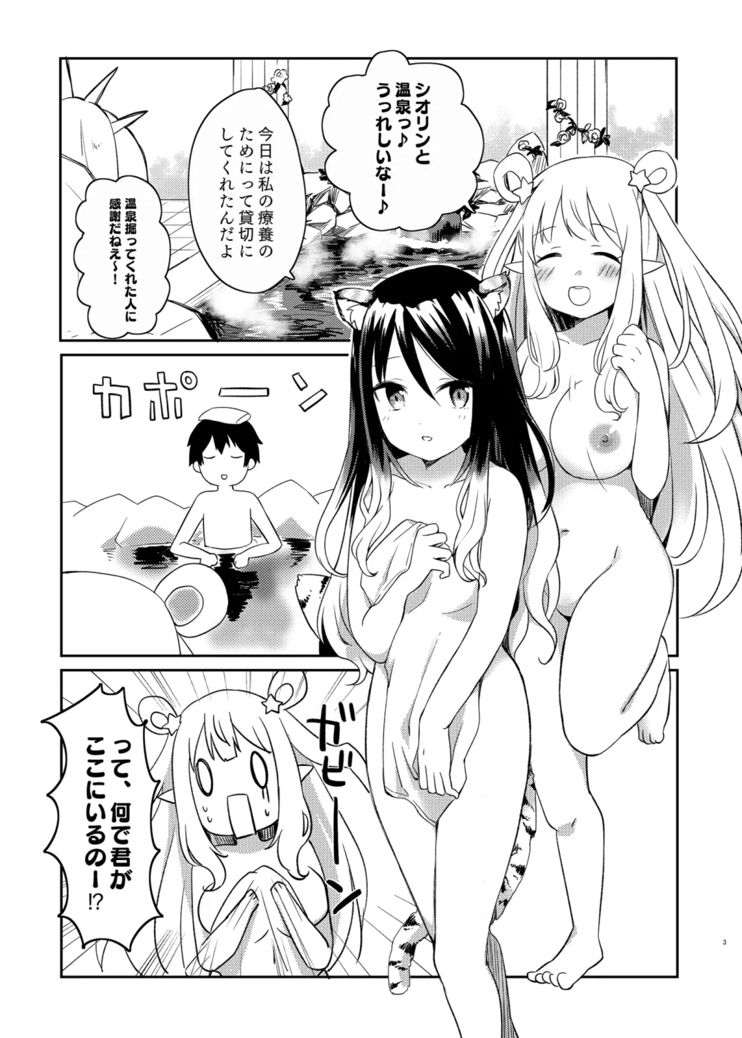 [Gucchian] Hatsune to Shiori no Yukemuri Daisakusen Fhentai - Page 3