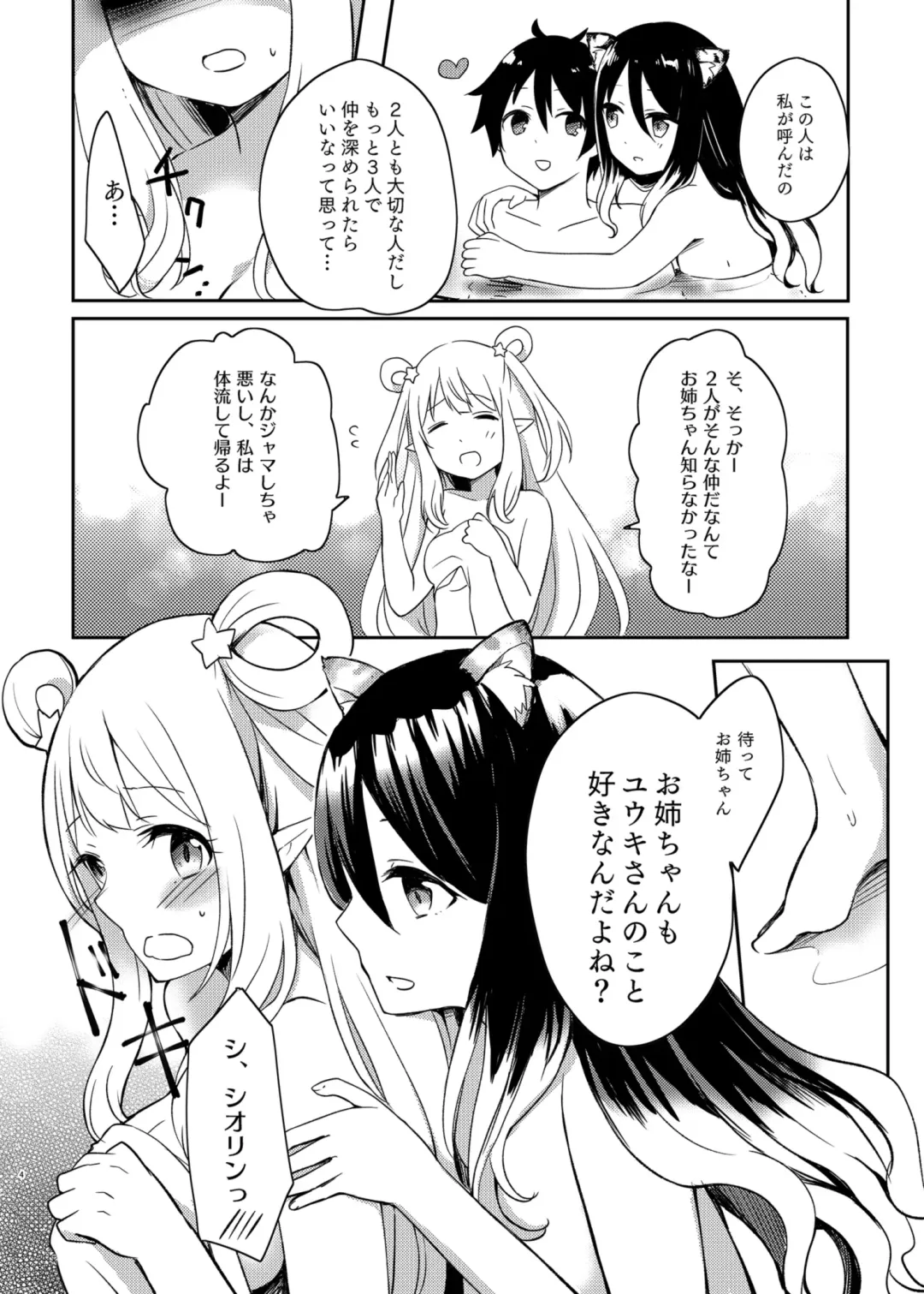 [Gucchian] Hatsune to Shiori no Yukemuri Daisakusen Fhentai - Page 4