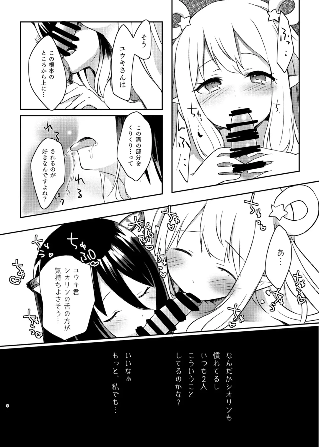 [Gucchian] Hatsune to Shiori no Yukemuri Daisakusen Fhentai - Page 6