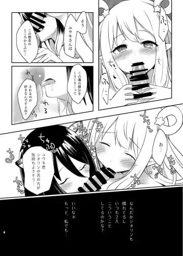 [Gucchian] Hatsune to Shiori no Yukemuri Daisakusen Fhentai - Page 6