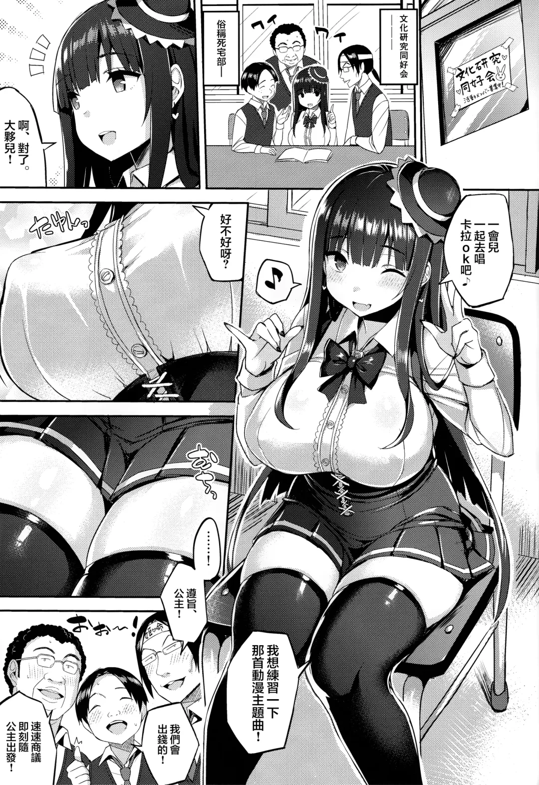 [Ichinomiya Yuu] Muchimuchi OtaCir no Hime o Mechakucha Nikubenki ni Shitai Hon (decensored) Fhentai - Page 2