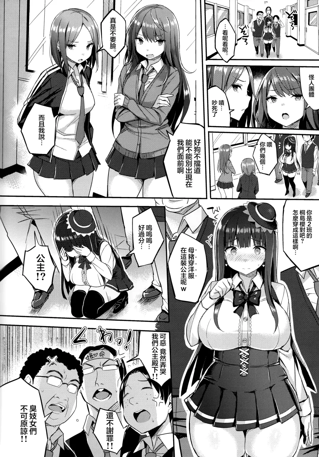 [Ichinomiya Yuu] Muchimuchi OtaCir no Hime o Mechakucha Nikubenki ni Shitai Hon (decensored) Fhentai - Page 3