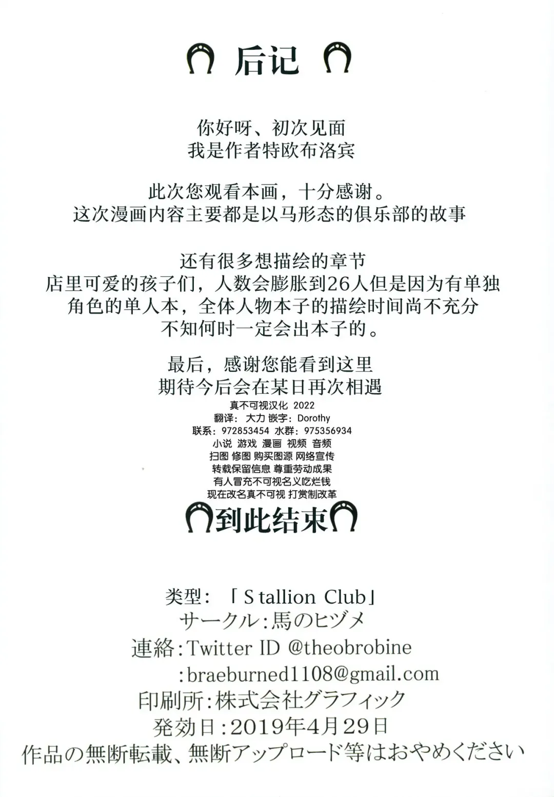 [Theobrobine] Stallion Club (decensored) Fhentai - Page 14