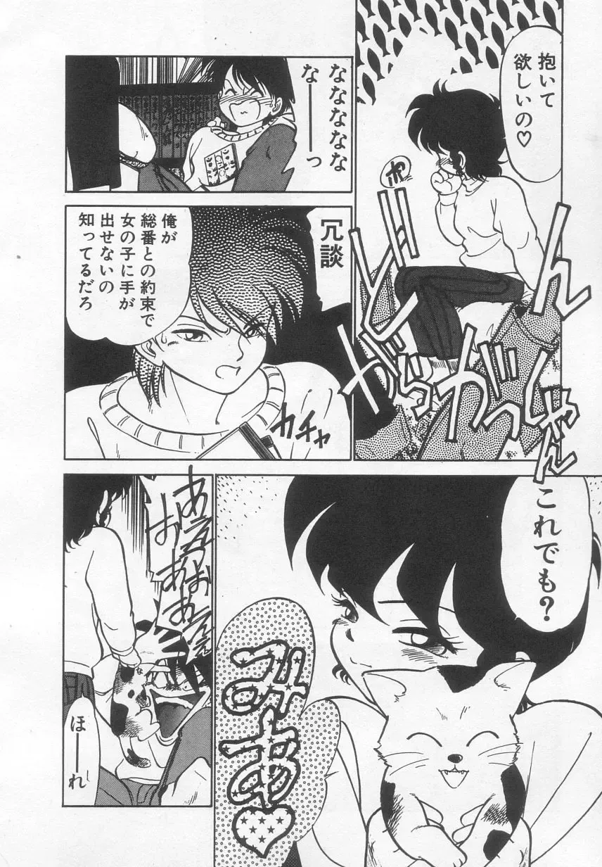 [Maka Fushigi] Neko ja neko ja 2 Fhentai - Page 109