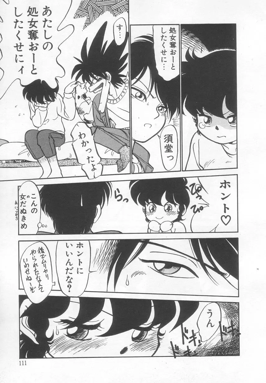 [Maka Fushigi] Neko ja neko ja 2 Fhentai - Page 112