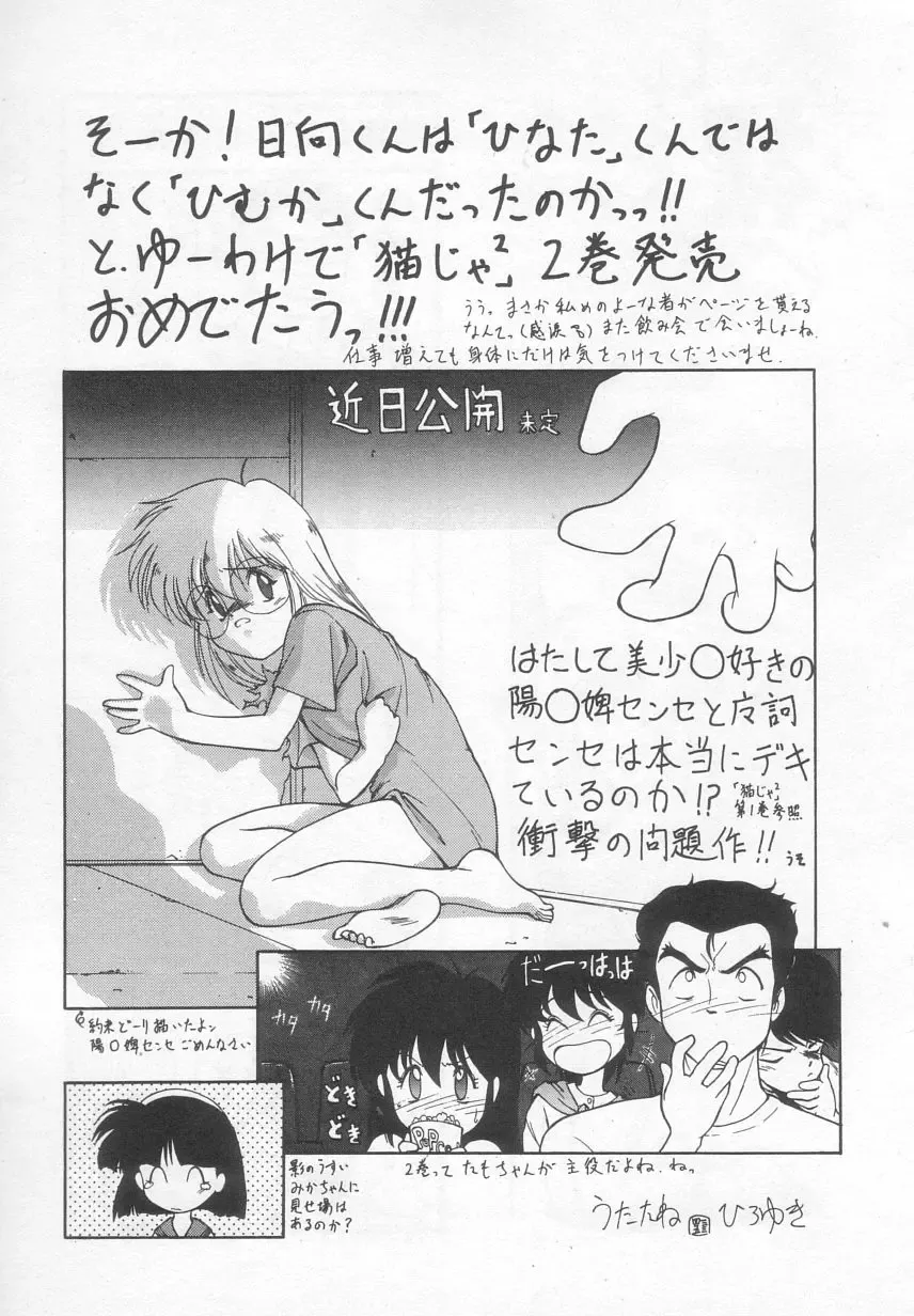 [Maka Fushigi] Neko ja neko ja 2 Fhentai - Page 156