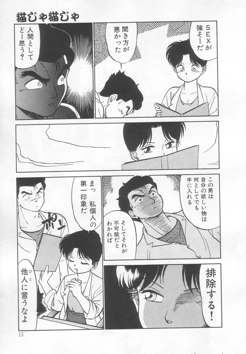 [Maka Fushigi] Neko ja neko ja 2 Fhentai - Page 16