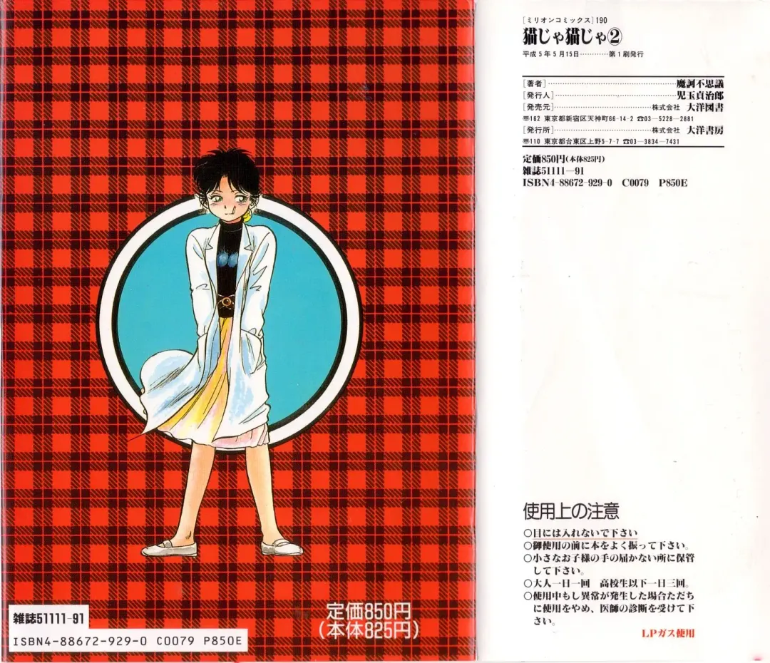 [Maka Fushigi] Neko ja neko ja 2 Fhentai - Page 163