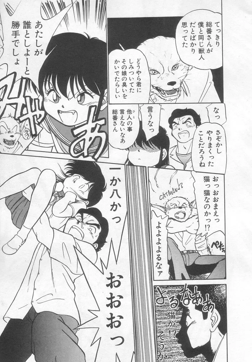 [Maka Fushigi] Neko ja neko ja 2 Fhentai - Page 58