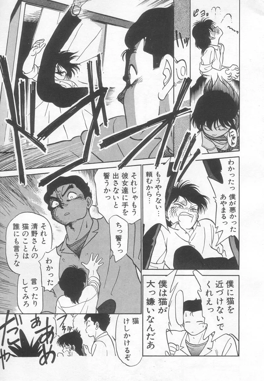 [Maka Fushigi] Neko ja neko ja 2 Fhentai - Page 60