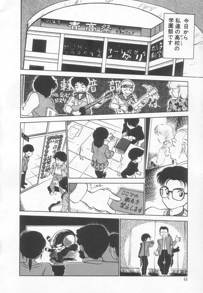 [Maka Fushigi] Neko ja neko ja 2 Fhentai - Page 67