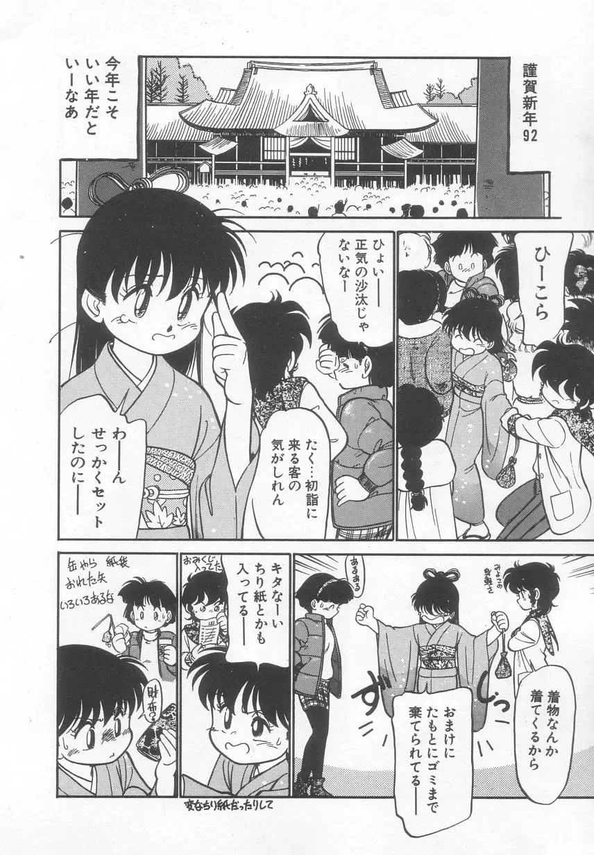 [Maka Fushigi] Neko ja neko ja 2 Fhentai - Page 87