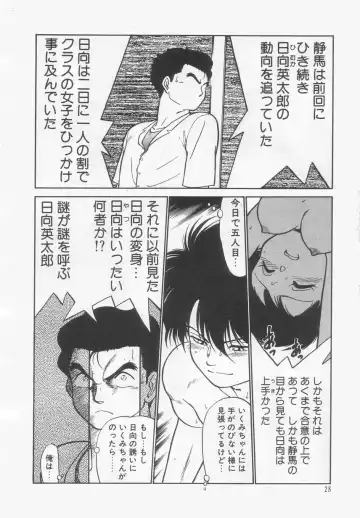 [Maka Fushigi] Neko ja neko ja 2 Fhentai - Page 29