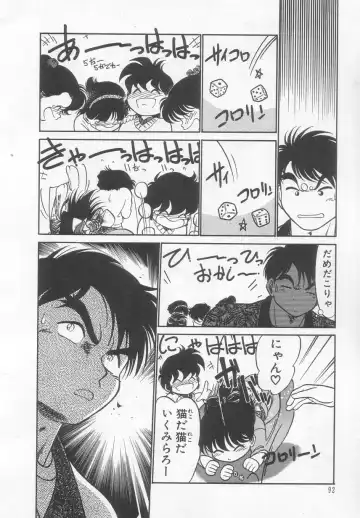 [Maka Fushigi] Neko ja neko ja 2 Fhentai - Page 93