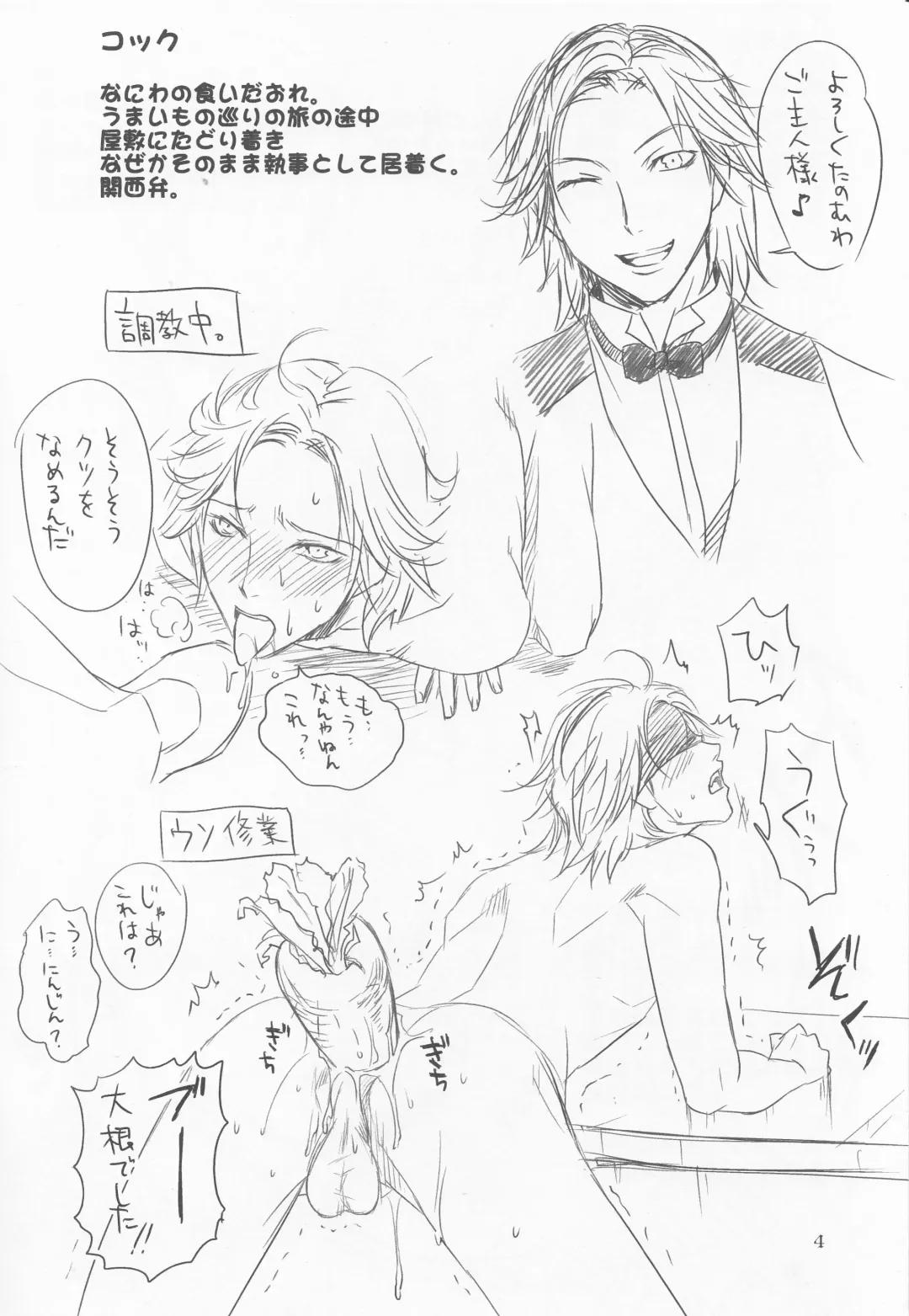 [Togo Mito] Naked Butler Presentation Book Fhentai - Page 5