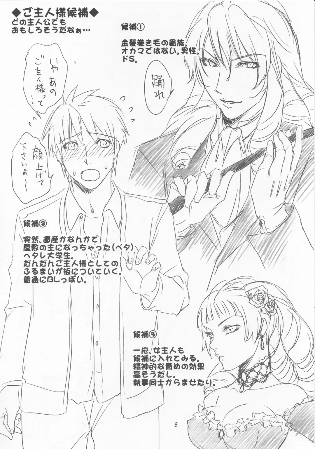 [Togo Mito] Naked Butler Presentation Book Fhentai - Page 9