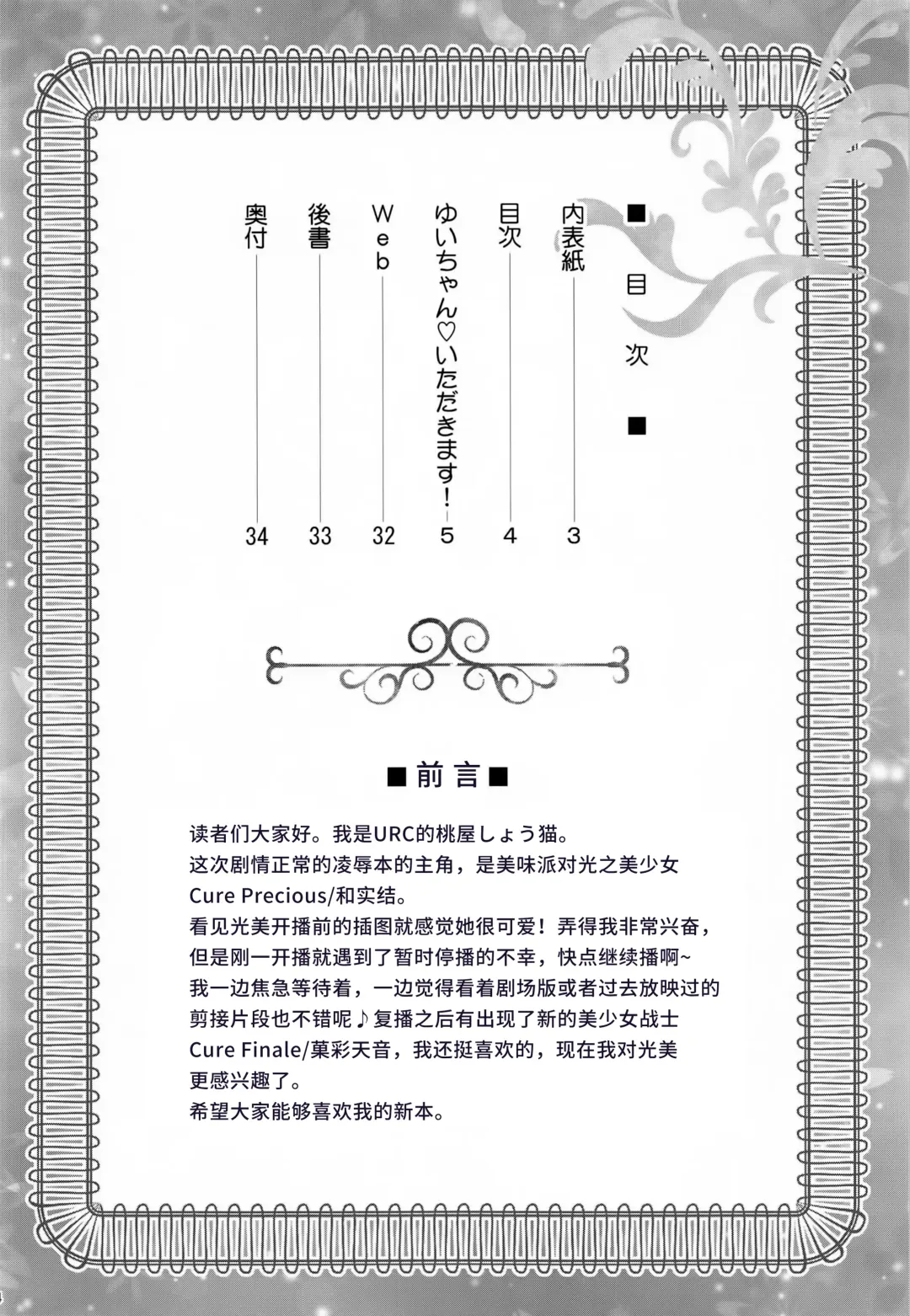 [Momoya Show-neko] Yui-chan Itadakimasu! Fhentai - Page 3