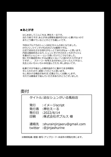 [Jinja Eru] [imagescript (Jinja Ale) Youjo Shun ga Iru Fuuzokuten | A Brothel with a Young Girl: Shun (Blue Archive) [English] [DKKMD Translations] [Digital] Fhentai - Page 23