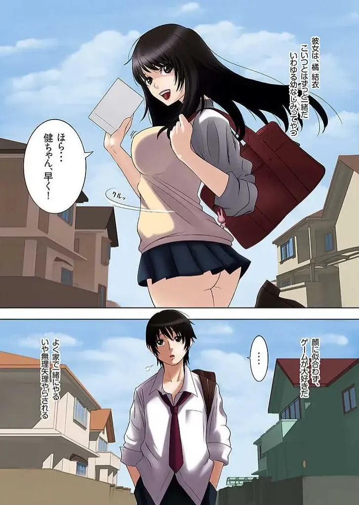 [Sawaragi] Boku no Osananajimi Fhentai - Page 4