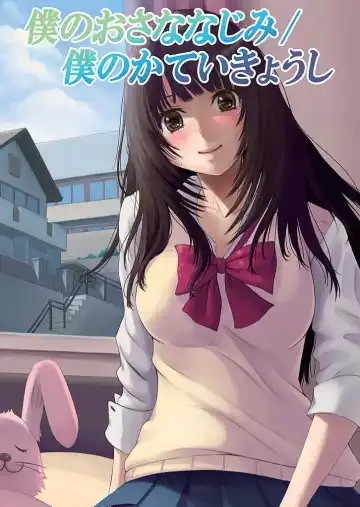 Read [Sawaragi] Boku no Osananajimi - Fhentai